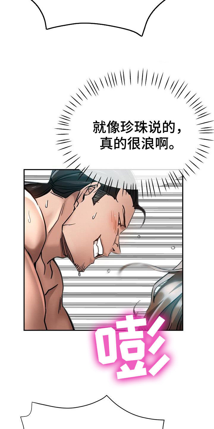 《瑜伽学院》第34章威胁 第13页