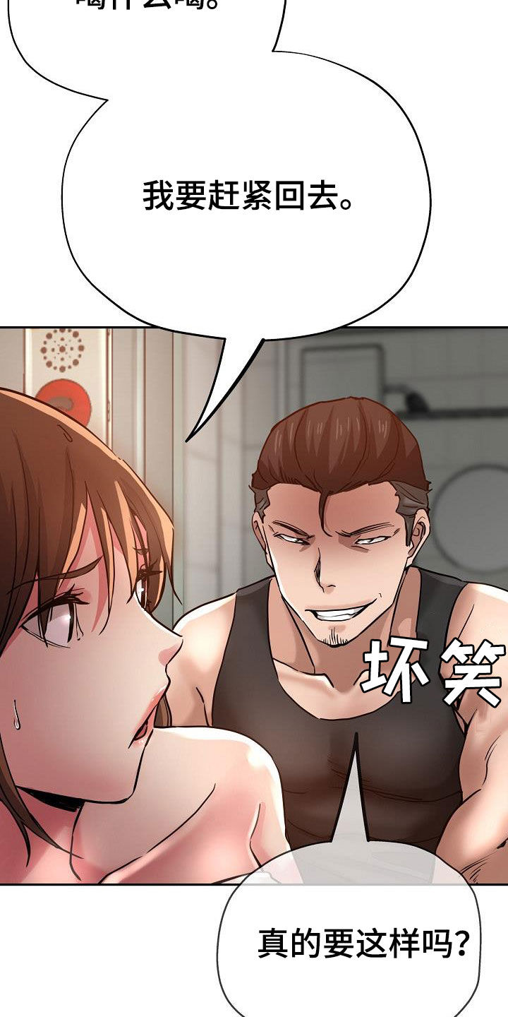 《瑜伽学院》第34章威胁 第18页
