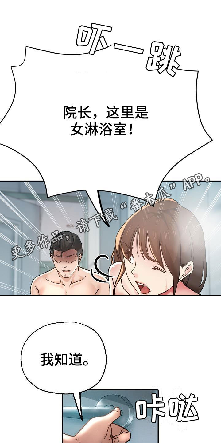 《瑜伽学院》第34章威胁 第1页