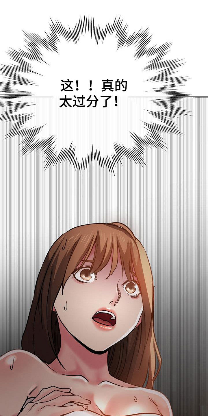《瑜伽学院》第34章威胁 第20页