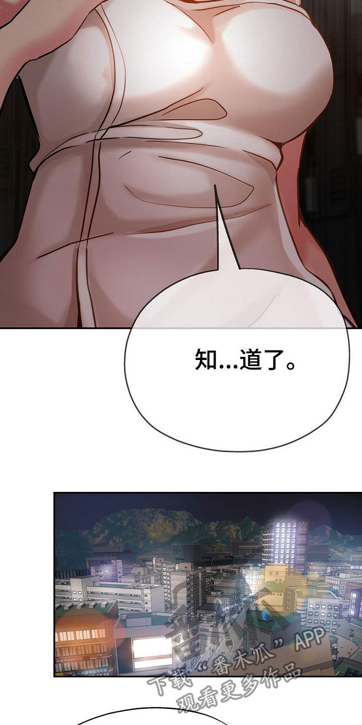 《瑜伽学院》第34章威胁 第21页