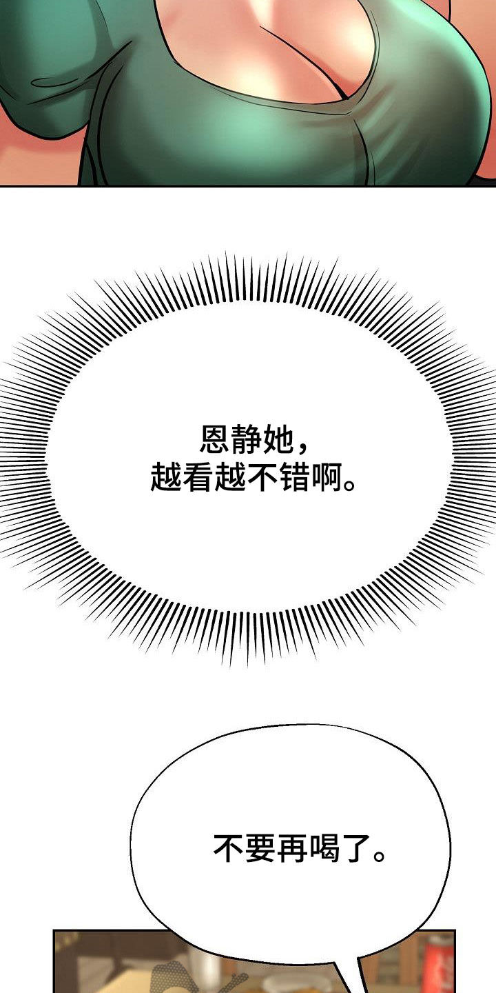 《瑜伽学院》第34章威胁 第26页