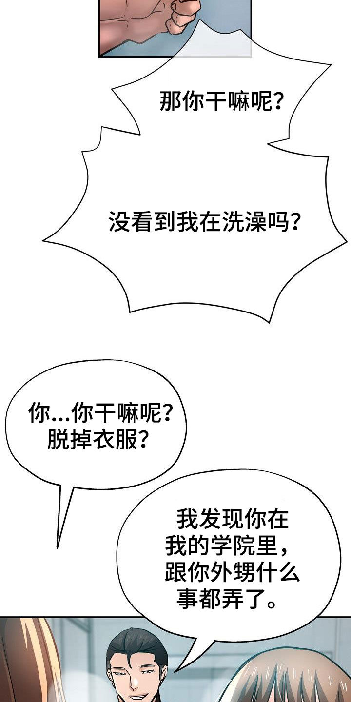 《瑜伽学院》第34章威胁 第2页