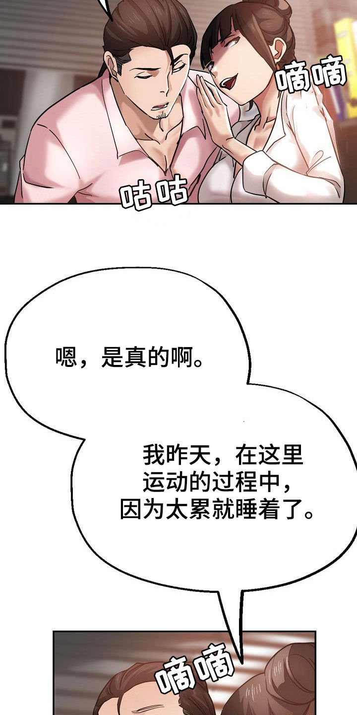 《瑜伽学院》第33章打小报告 第10页