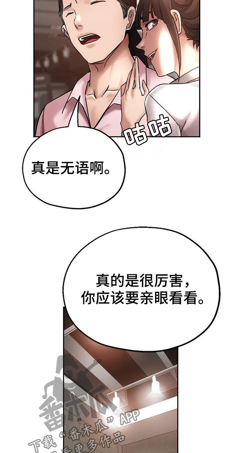 《瑜伽学院》第33章打小报告 第11页