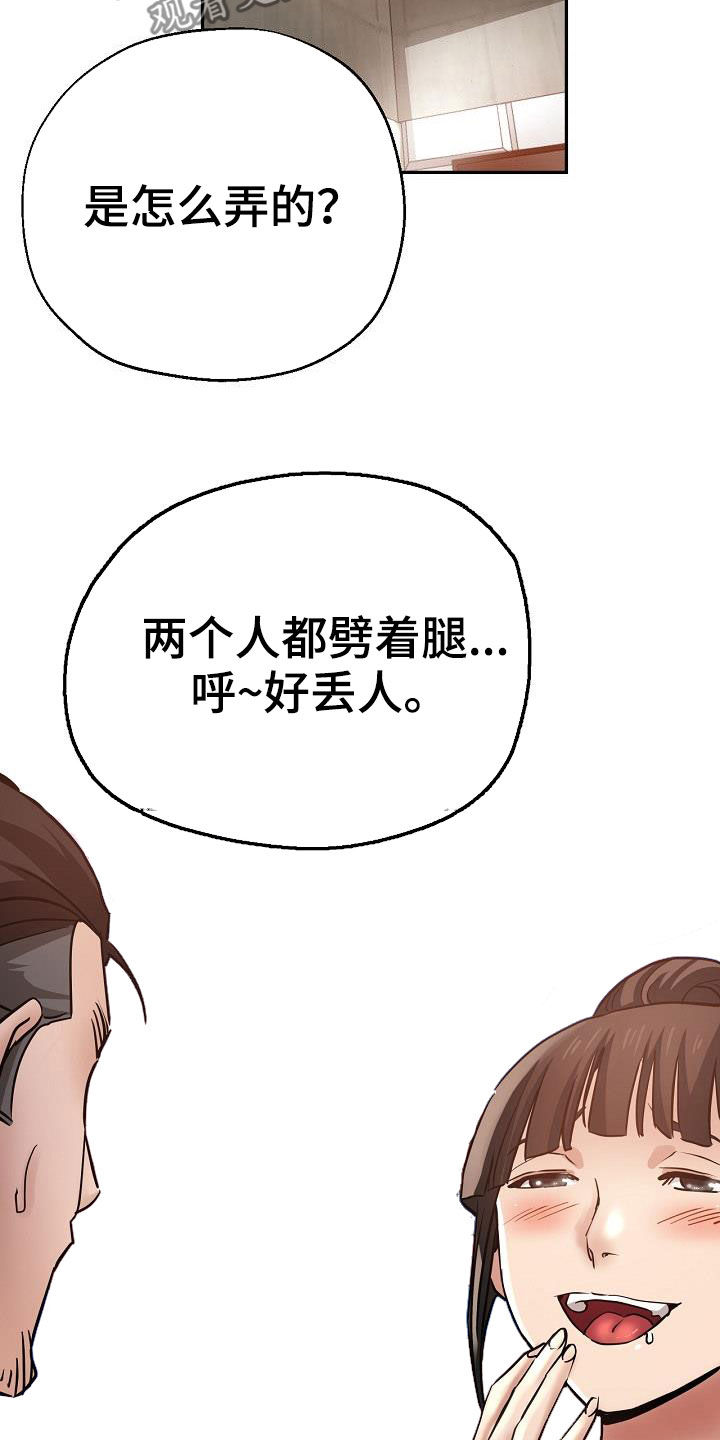 《瑜伽学院》第33章打小报告 第12页