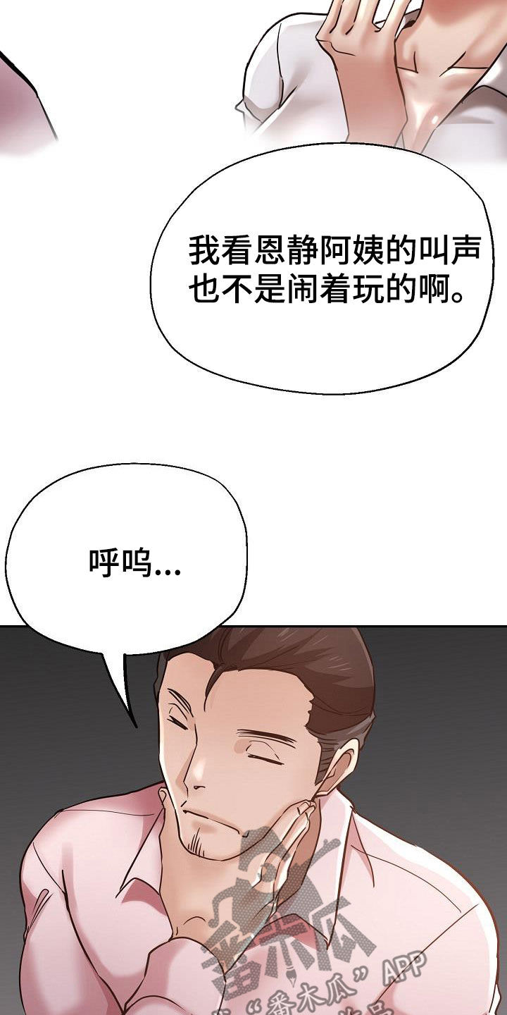 《瑜伽学院》第33章打小报告 第13页