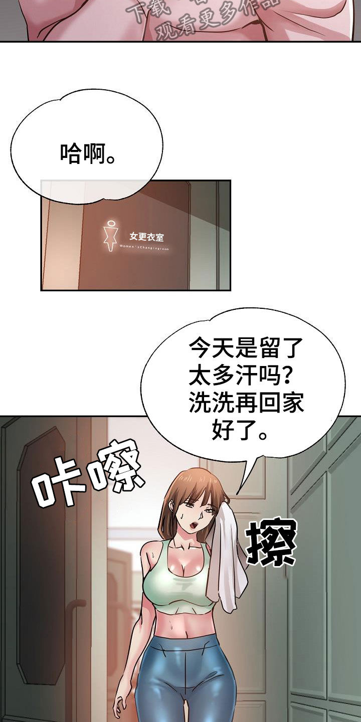 《瑜伽学院》第33章打小报告 第14页