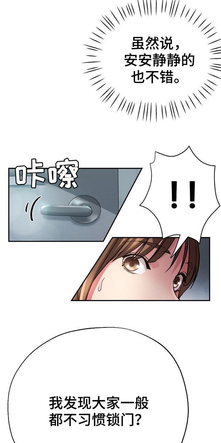 《瑜伽学院》第33章打小报告 第17页