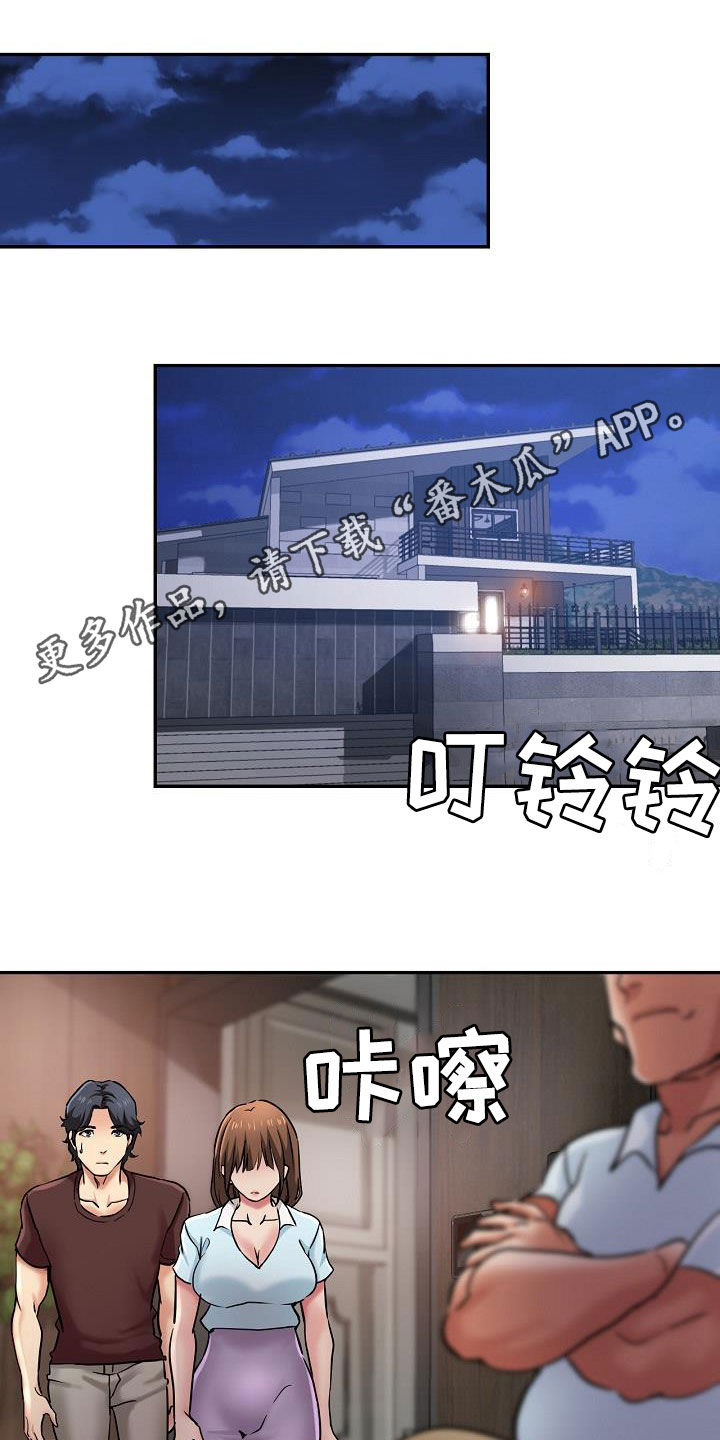 《瑜伽学院》第33章打小报告 第1页