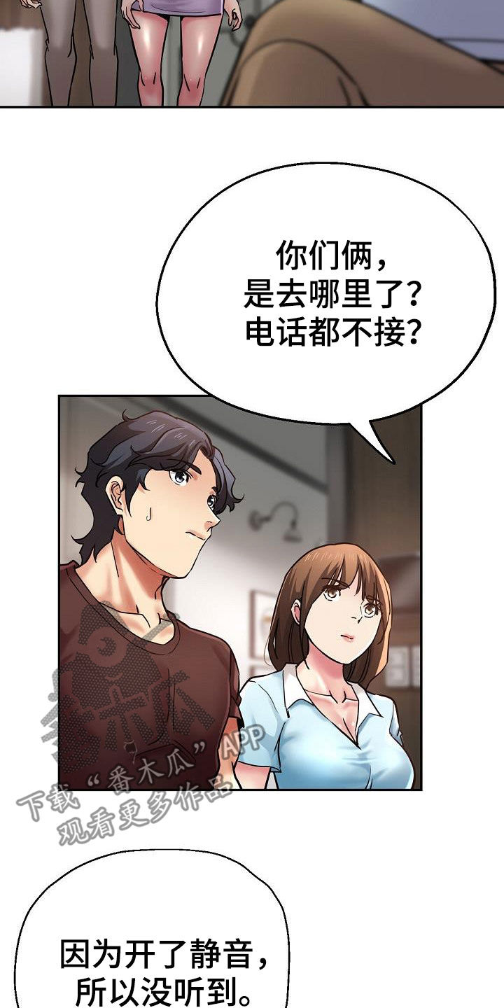 《瑜伽学院》第33章打小报告 第2页
