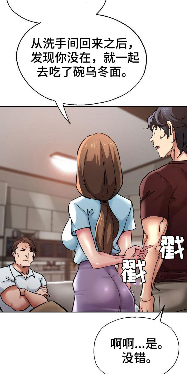 《瑜伽学院》第33章打小报告 第3页
