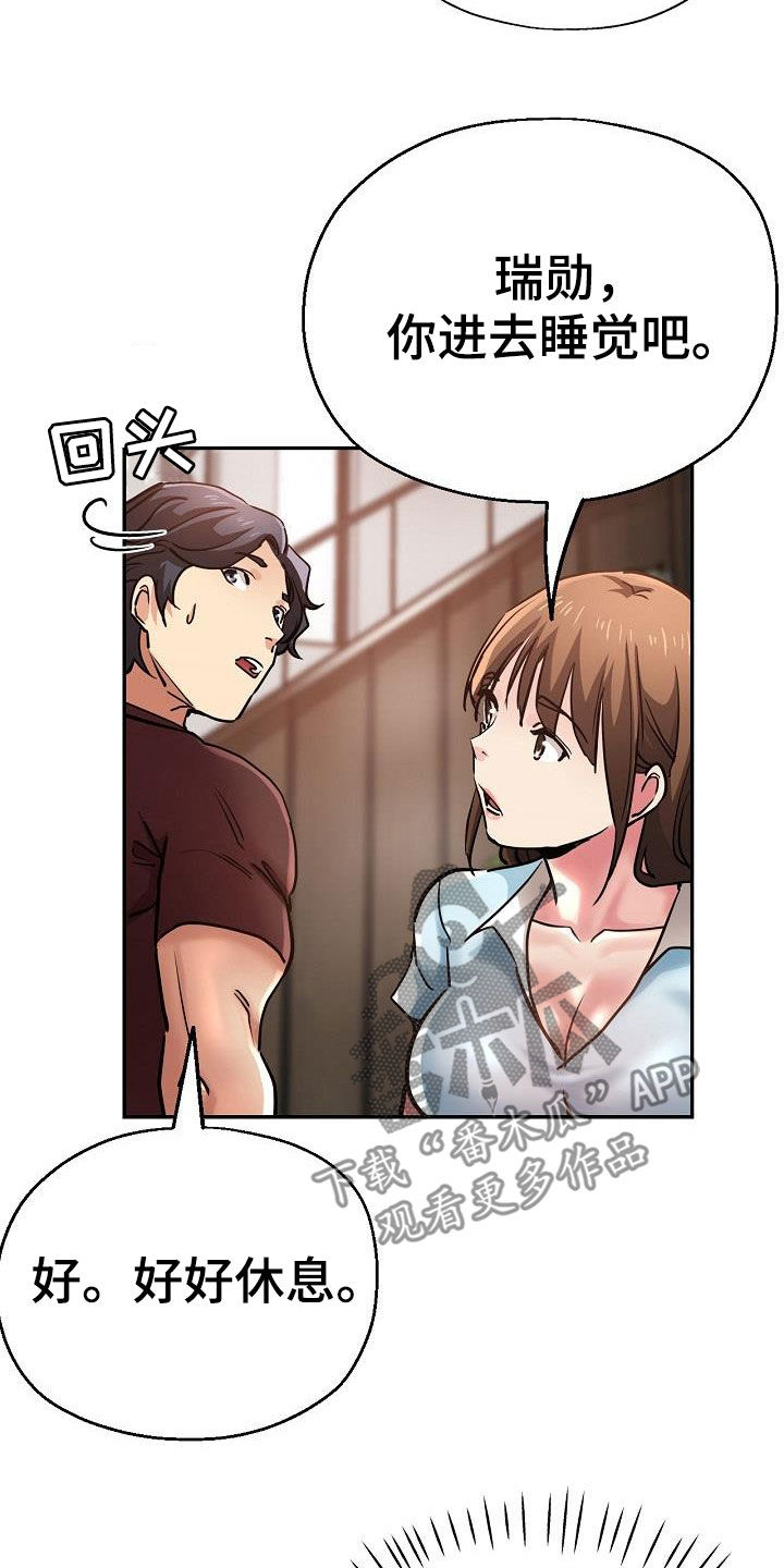 《瑜伽学院》第33章打小报告 第4页