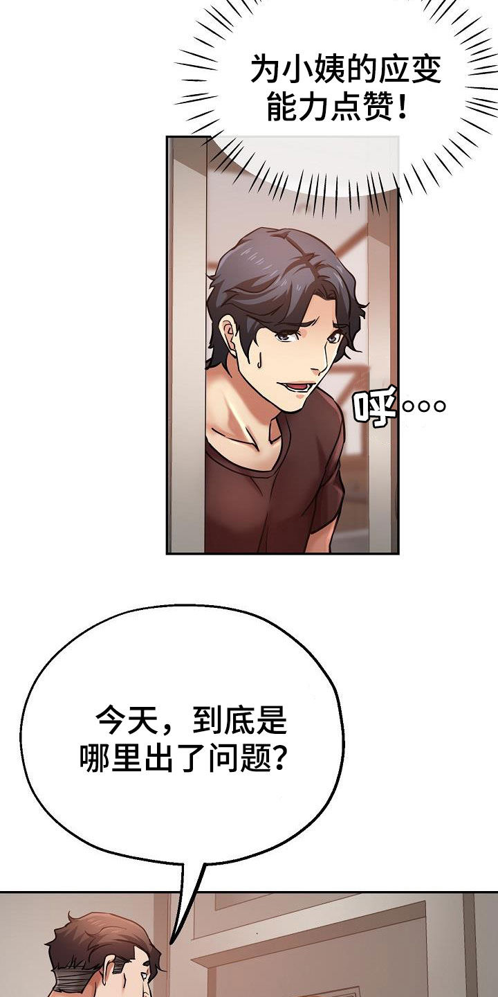 《瑜伽学院》第33章打小报告 第5页