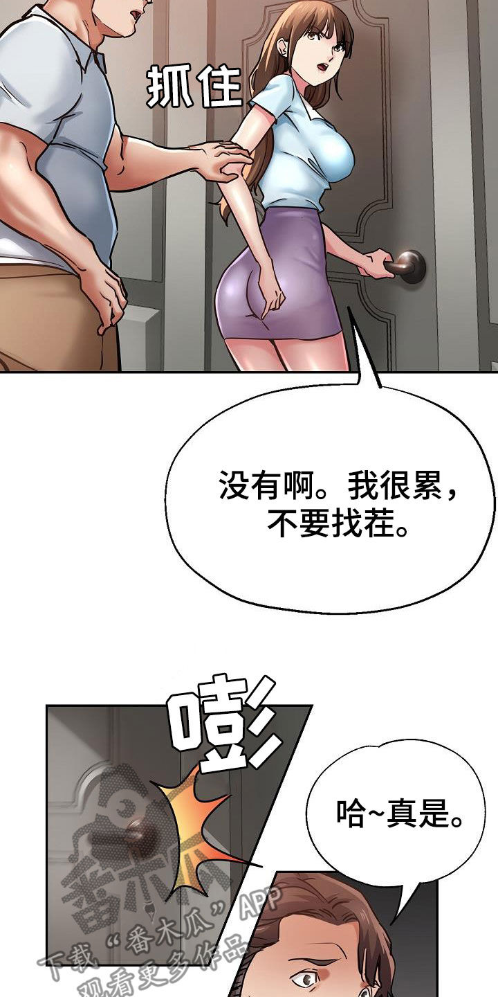 《瑜伽学院》第33章打小报告 第6页
