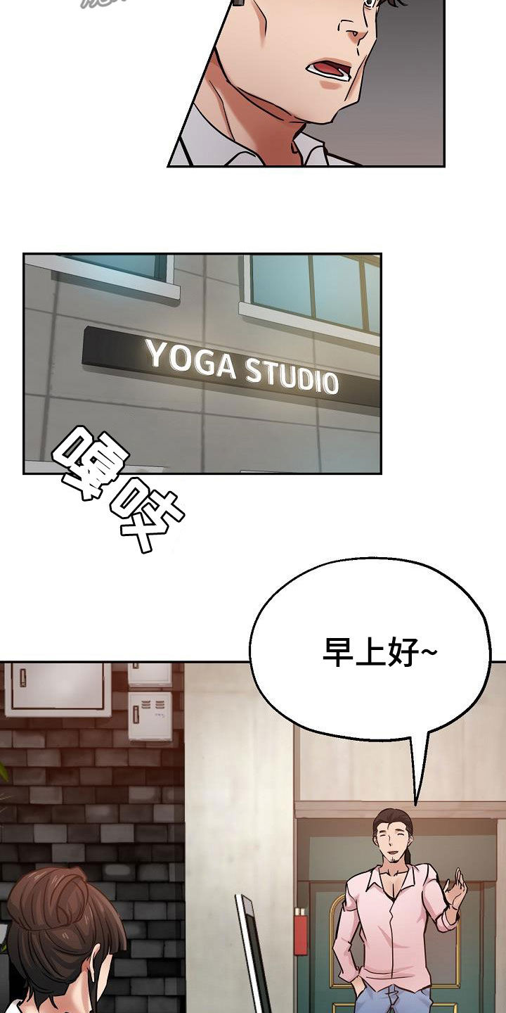 《瑜伽学院》第33章打小报告 第7页