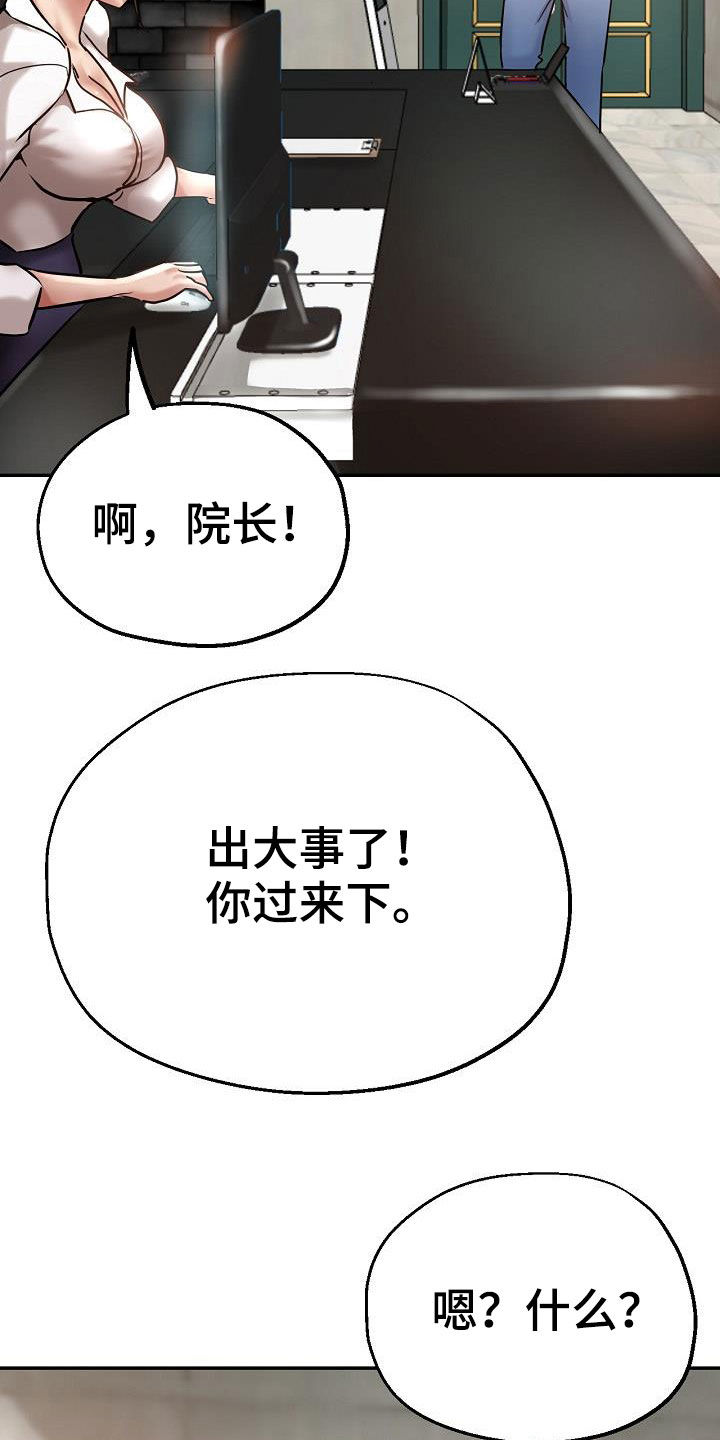 《瑜伽学院》第33章打小报告 第8页