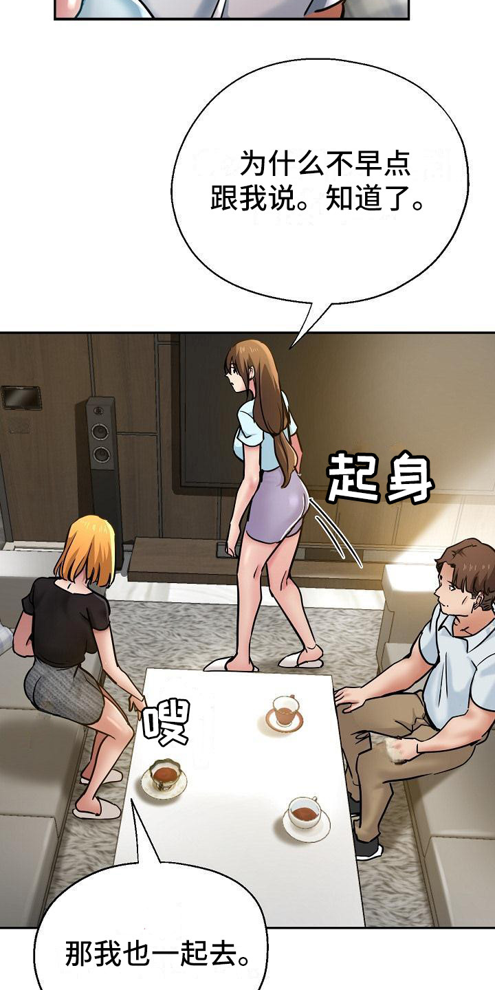 《瑜伽学院》第30章去而复返 第10页