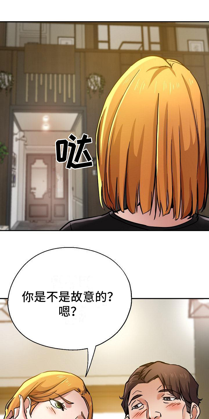 《瑜伽学院》第30章去而复返 第12页