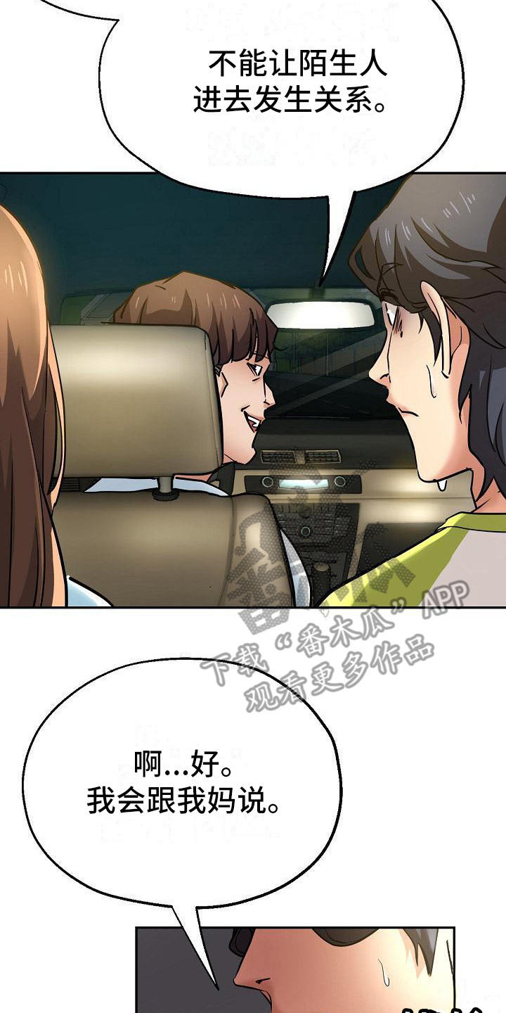 《瑜伽学院》第30章去而复返 第2页