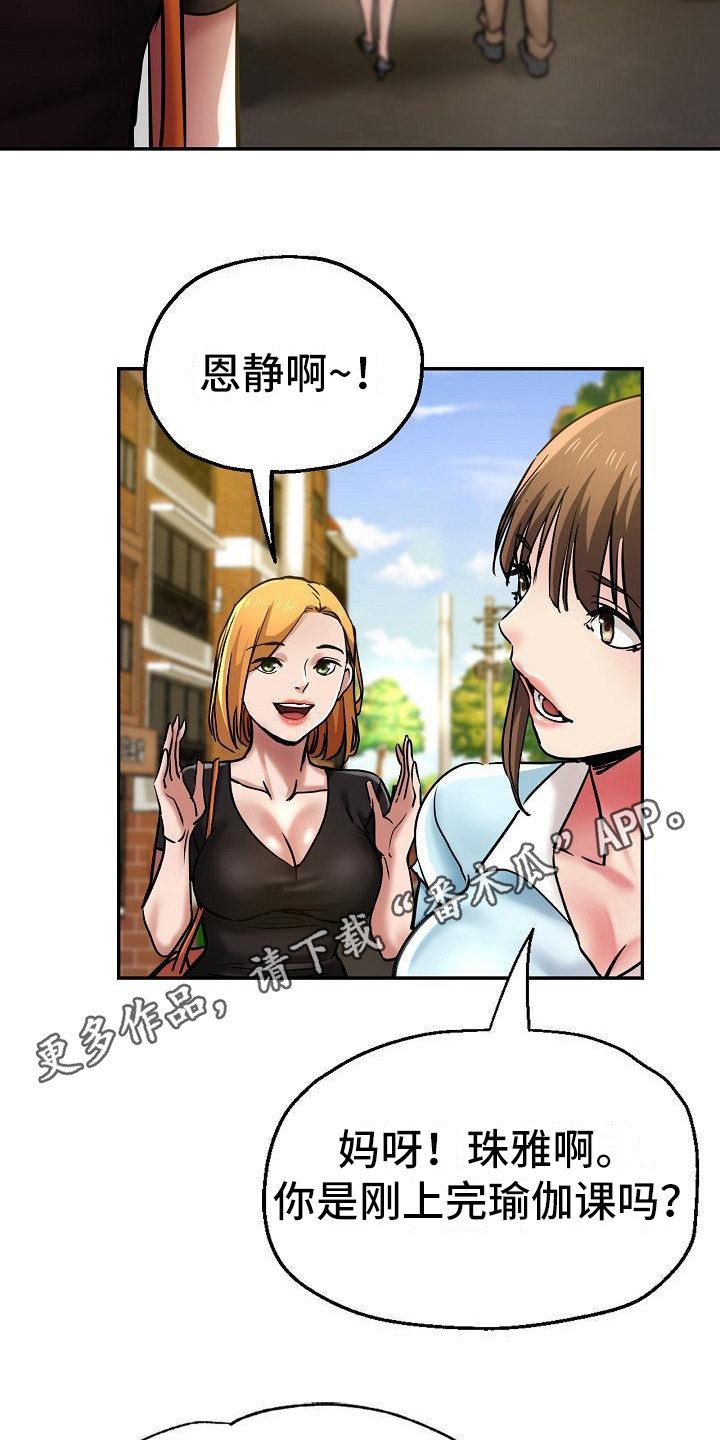 《瑜伽学院》第30章去而复返 第5页