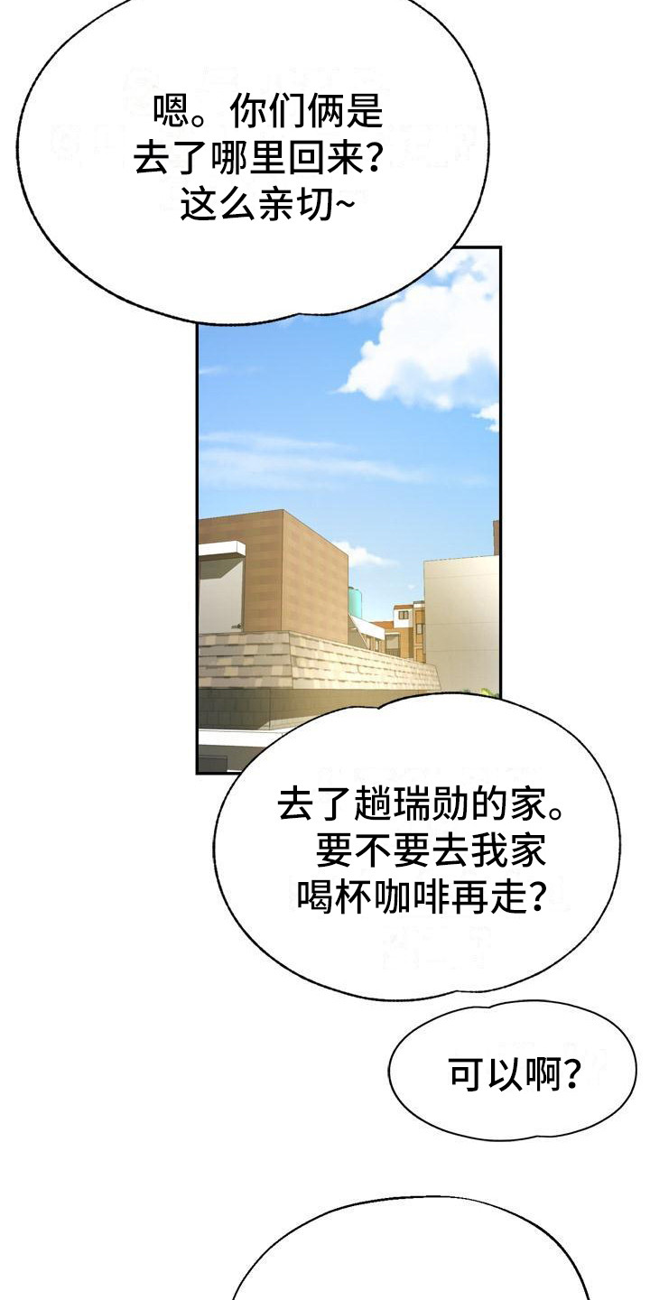 《瑜伽学院》第30章去而复返 第6页
