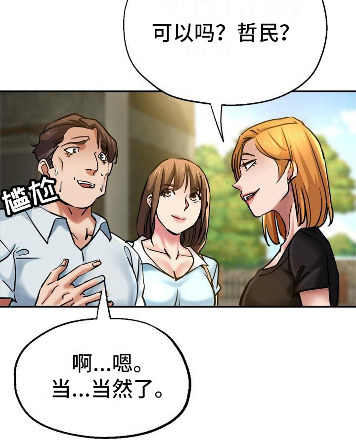 《瑜伽学院》第30章去而复返 第7页