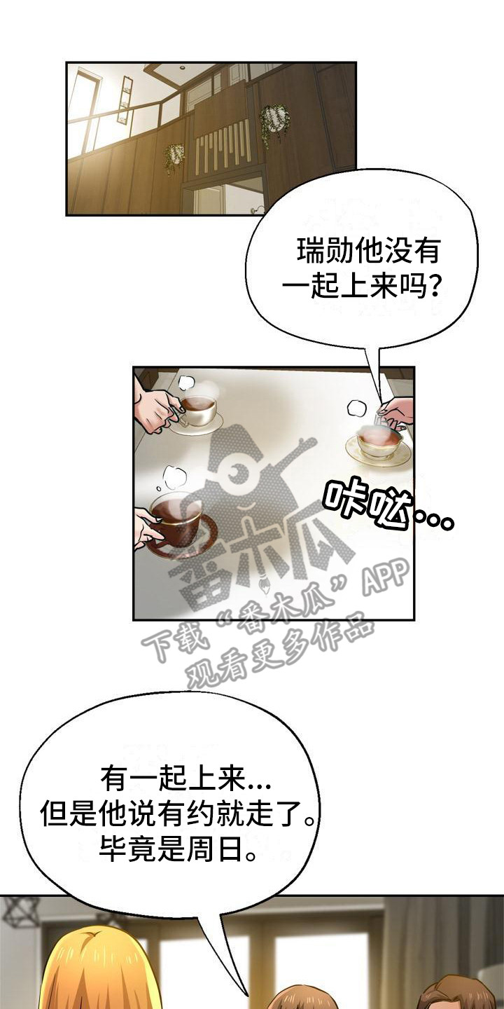 《瑜伽学院》第30章去而复返 第8页