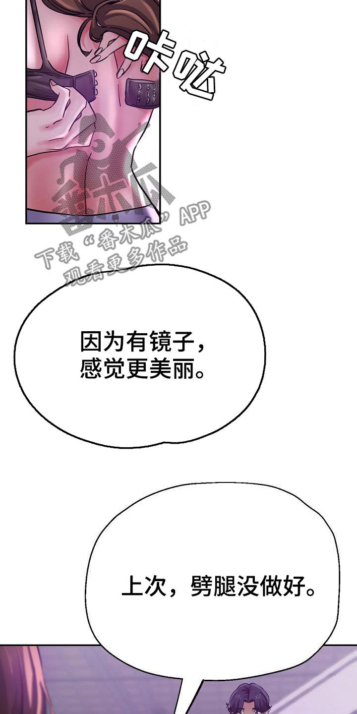 《瑜伽学院》第32章旁观 第10页