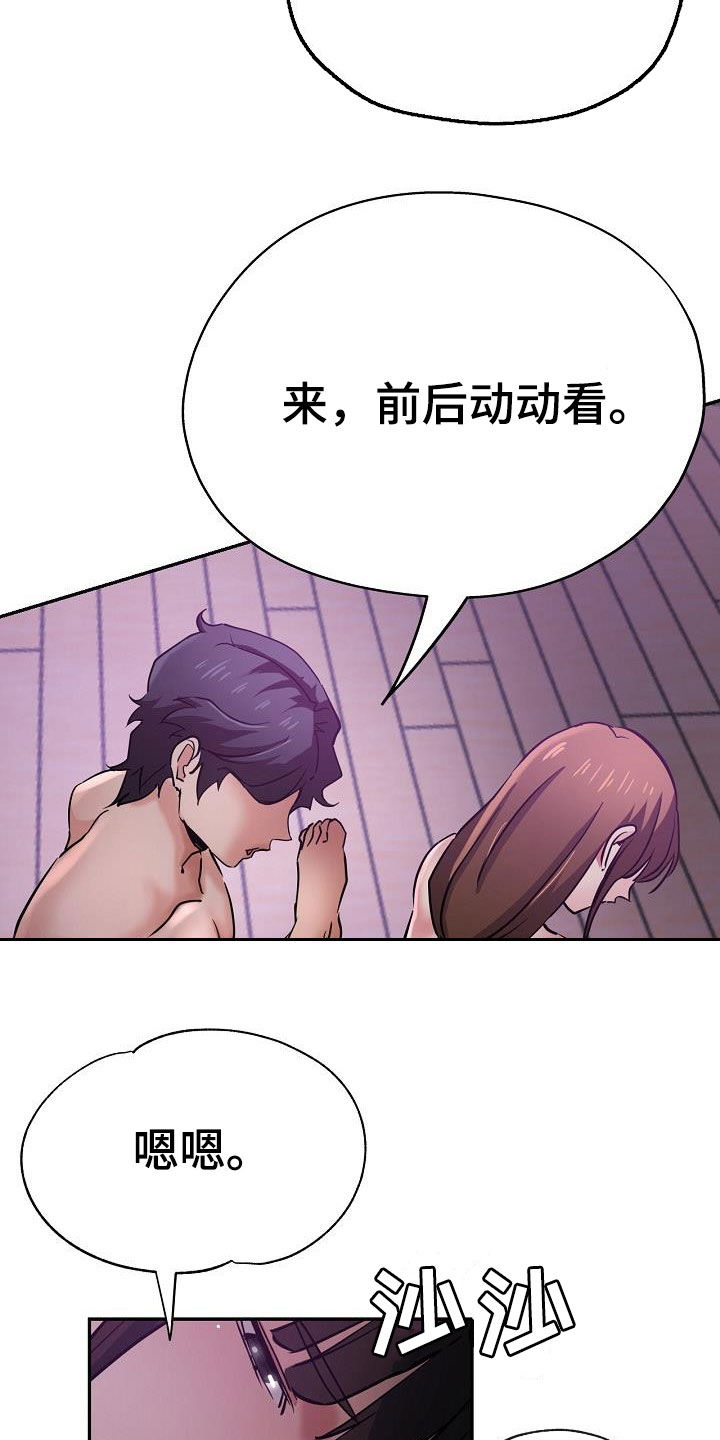 《瑜伽学院》第32章旁观 第12页