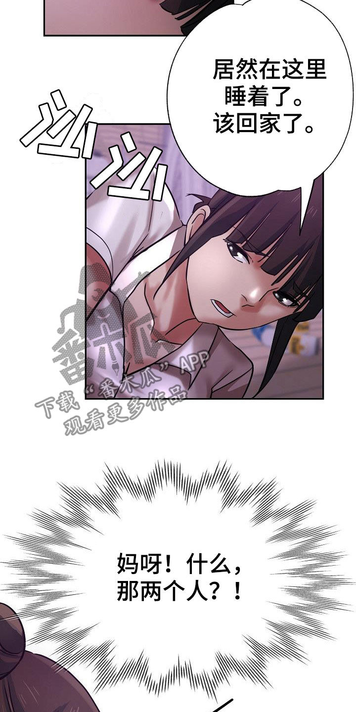 《瑜伽学院》第32章旁观 第13页