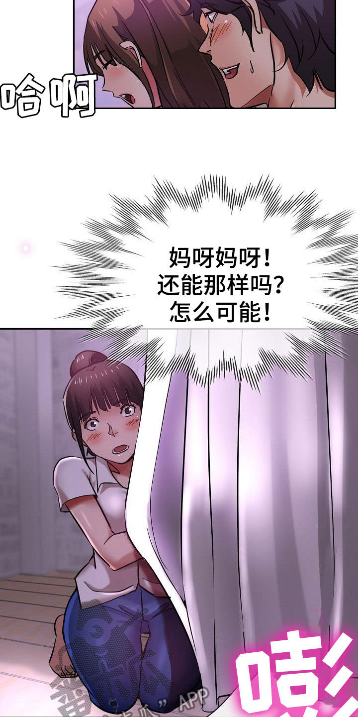 《瑜伽学院》第32章旁观 第16页