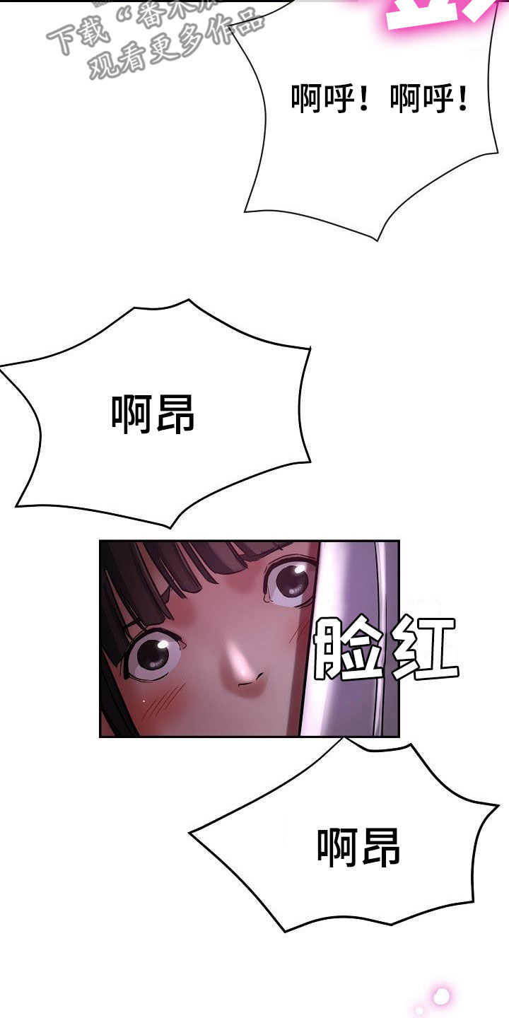 《瑜伽学院》第32章旁观 第17页