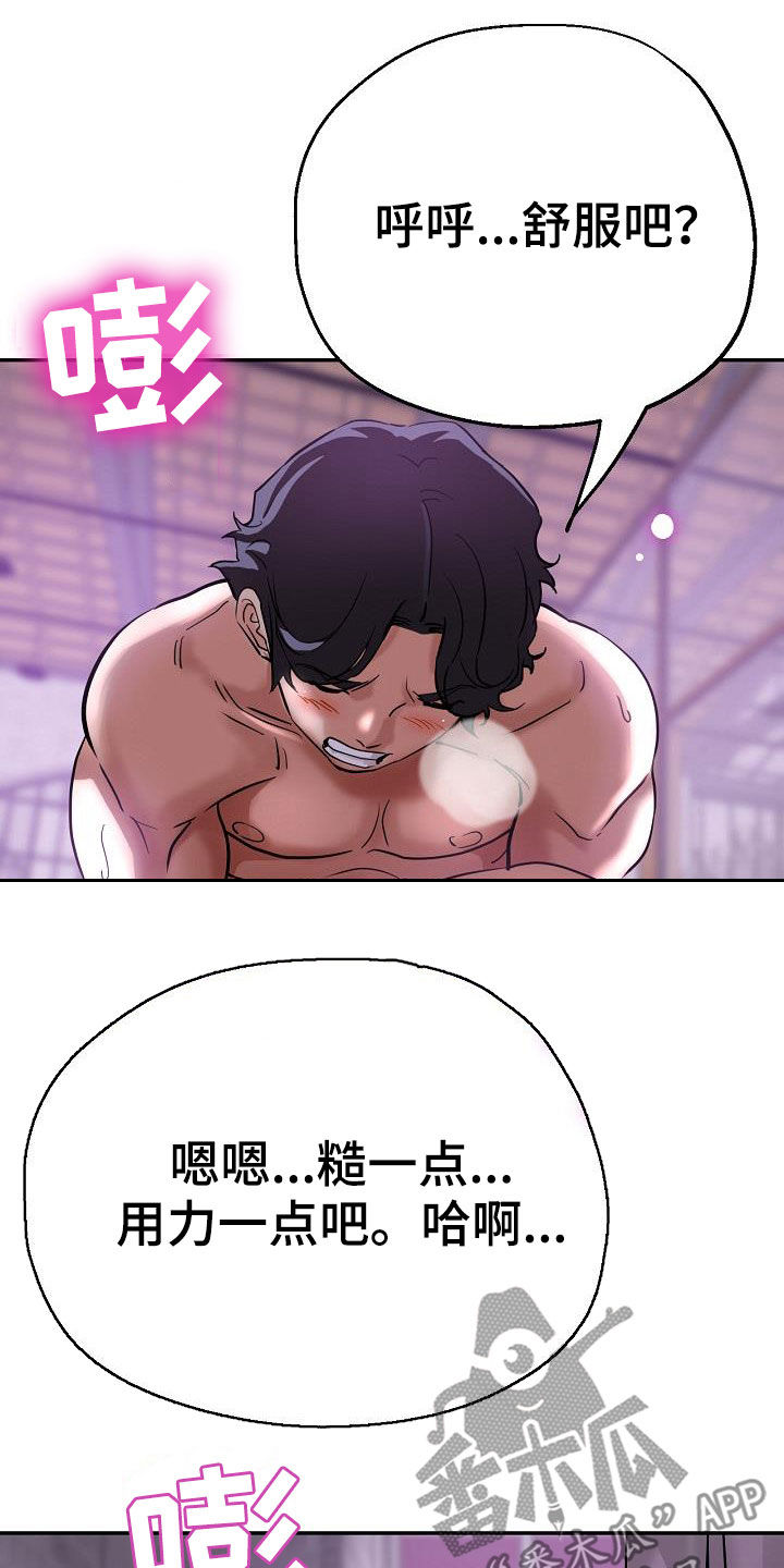 《瑜伽学院》第32章旁观 第19页