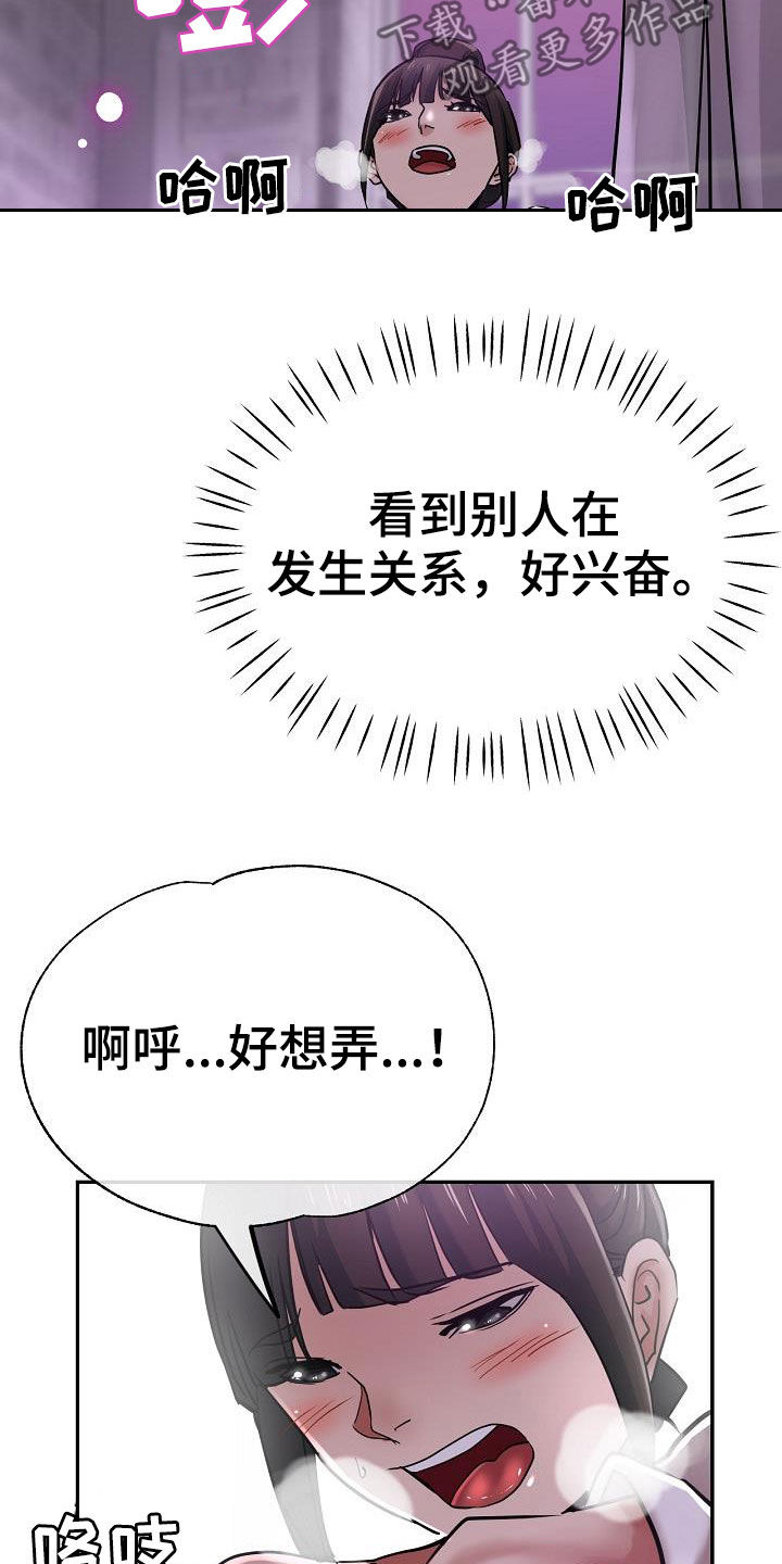 《瑜伽学院》第32章旁观 第20页