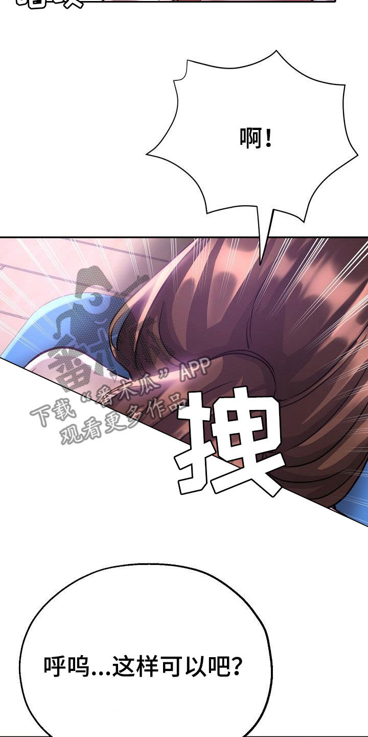 《瑜伽学院》第32章旁观 第21页