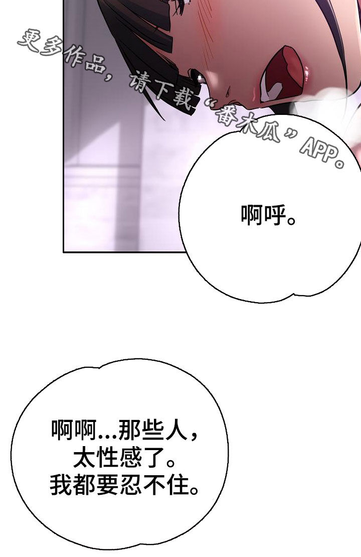 《瑜伽学院》第32章旁观 第23页