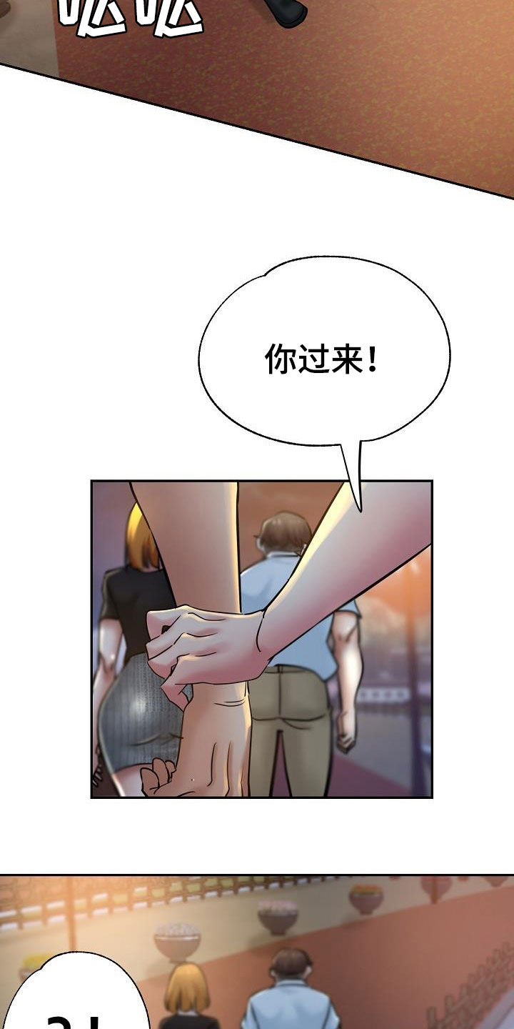 《瑜伽学院》第32章旁观 第2页