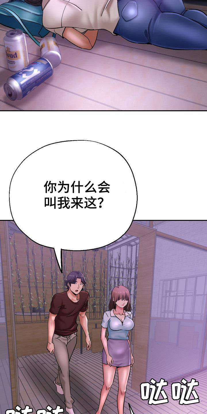 《瑜伽学院》第32章旁观 第6页