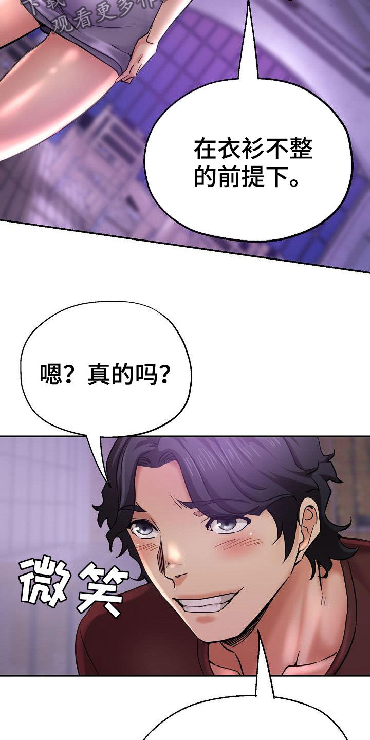 《瑜伽学院》第32章旁观 第8页
