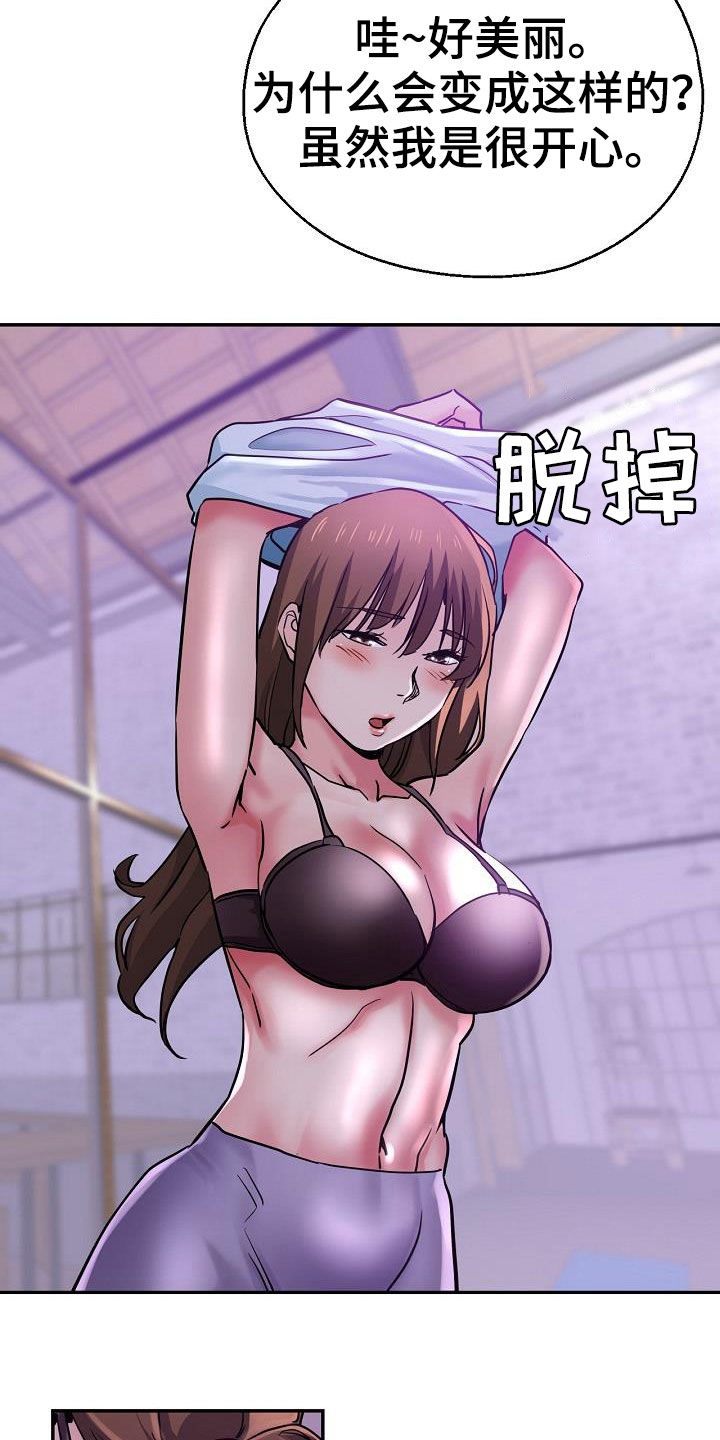 《瑜伽学院》第32章旁观 第9页