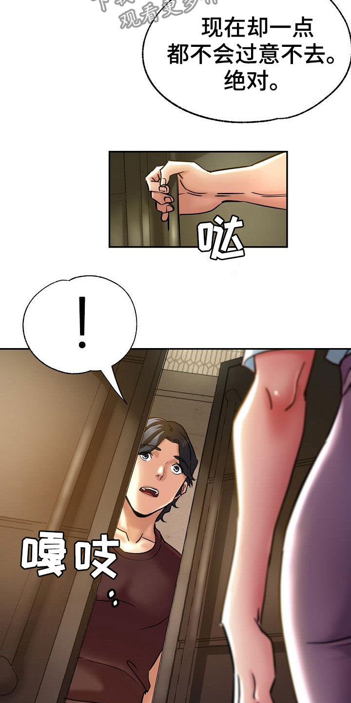 《瑜伽学院》第31章变得豁达 第10页