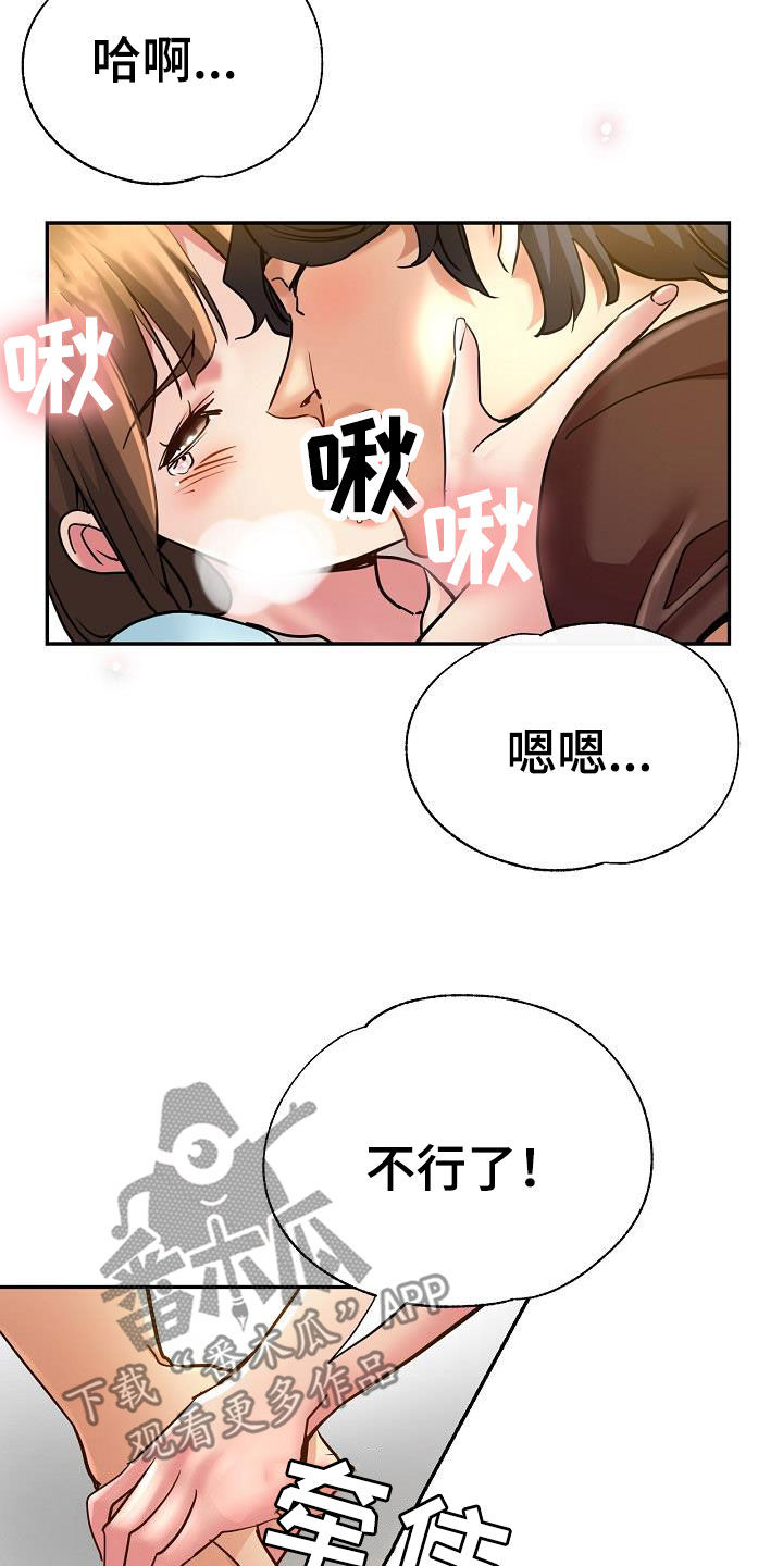 《瑜伽学院》第31章变得豁达 第13页