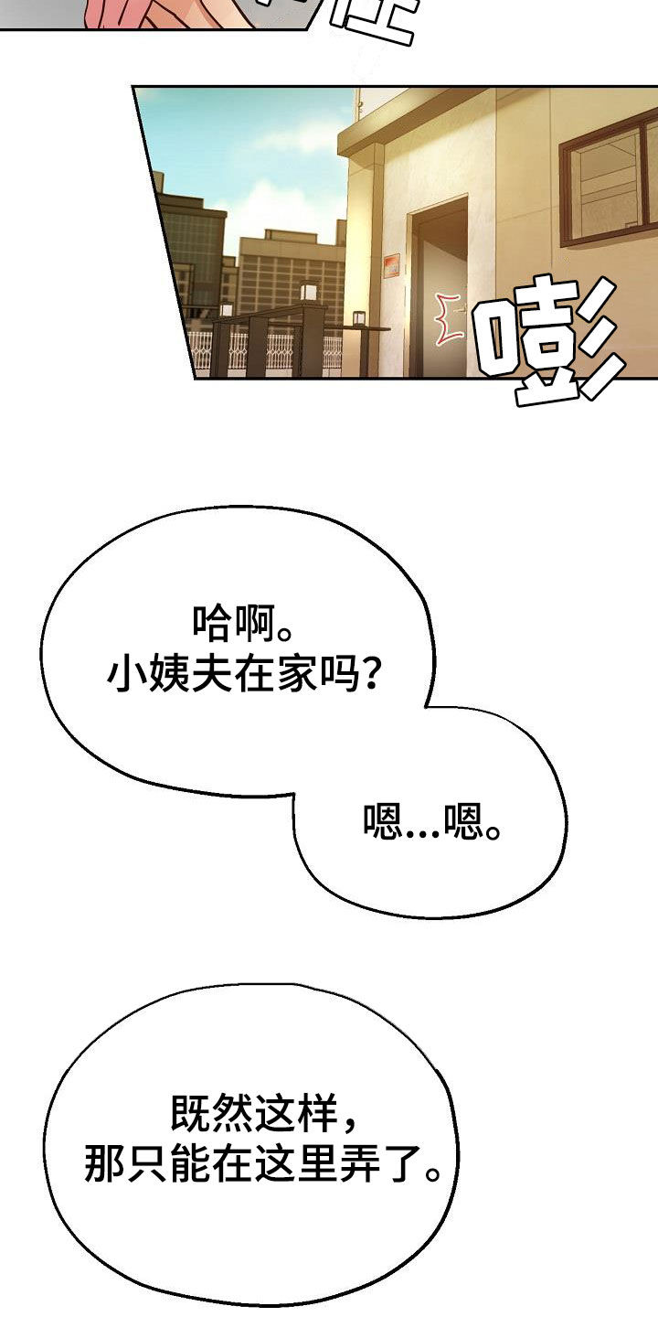 《瑜伽学院》第31章变得豁达 第14页