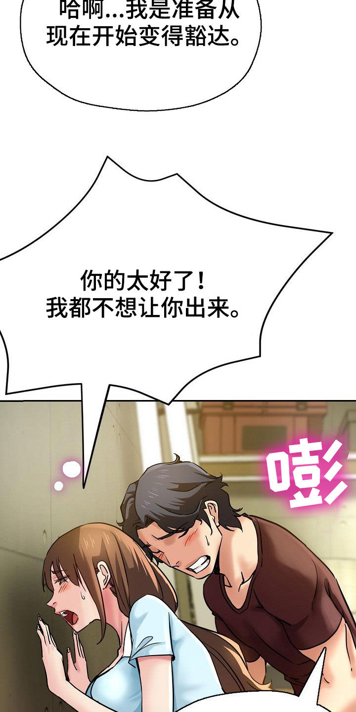 《瑜伽学院》第31章变得豁达 第16页