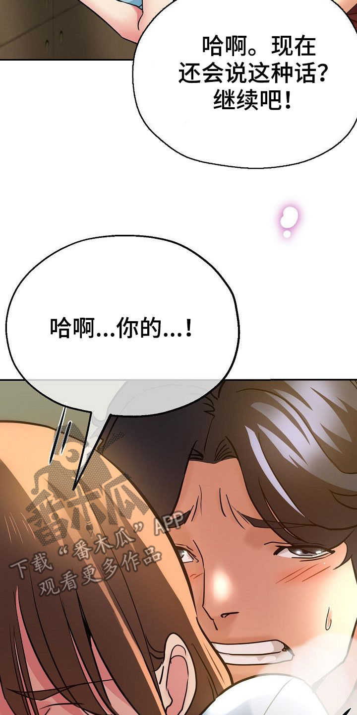《瑜伽学院》第31章变得豁达 第17页