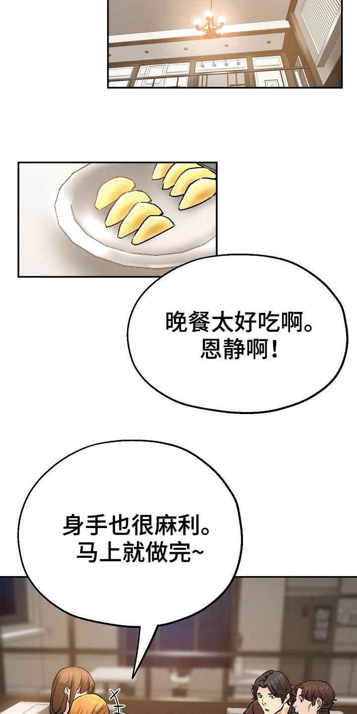 《瑜伽学院》第31章变得豁达 第21页