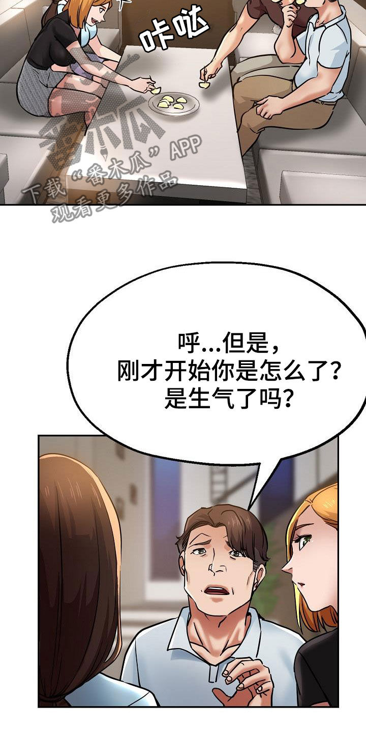 《瑜伽学院》第31章变得豁达 第22页