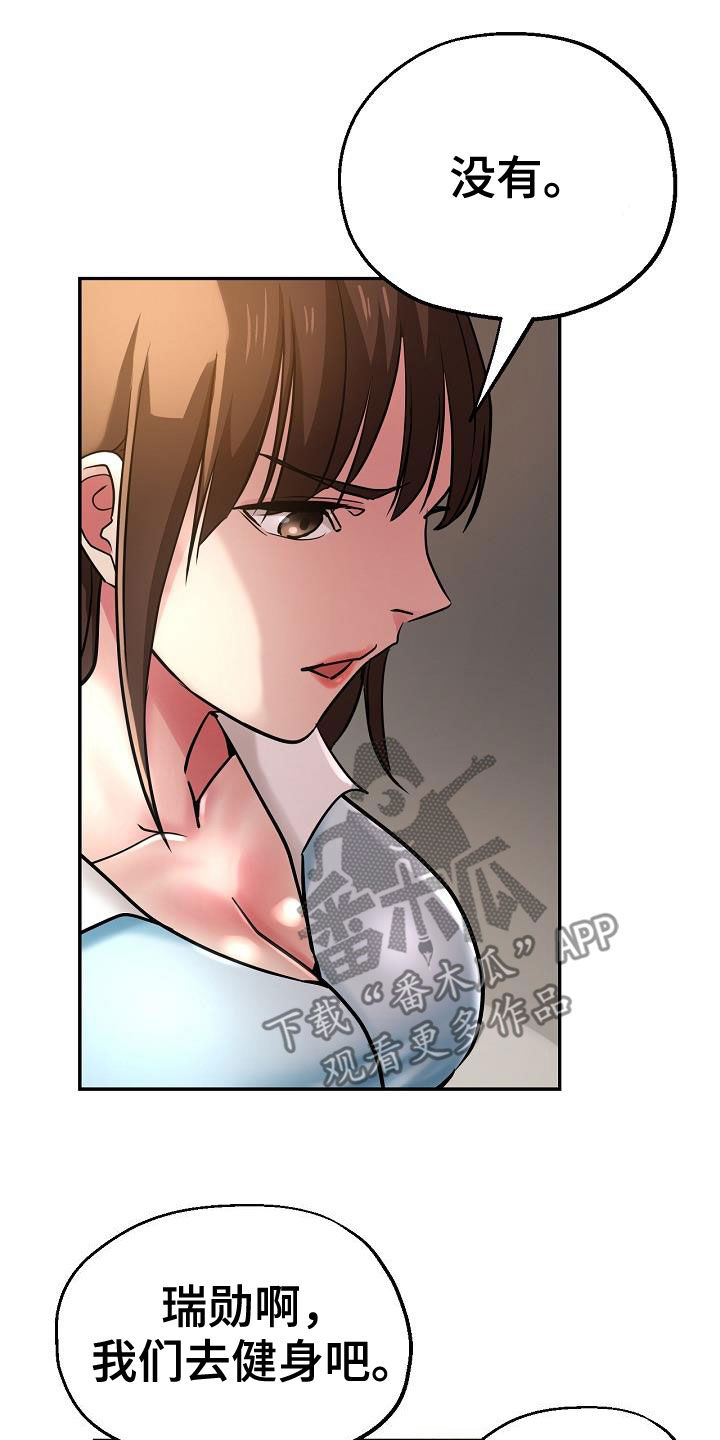 《瑜伽学院》第31章变得豁达 第23页