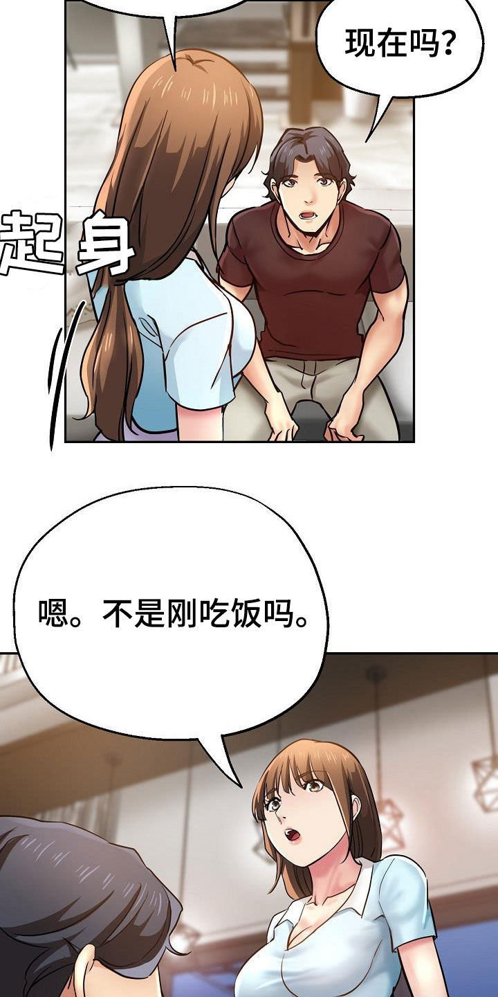 《瑜伽学院》第31章变得豁达 第24页